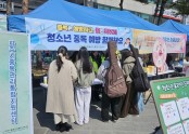 청소년 보호 인식 개선 캠페인